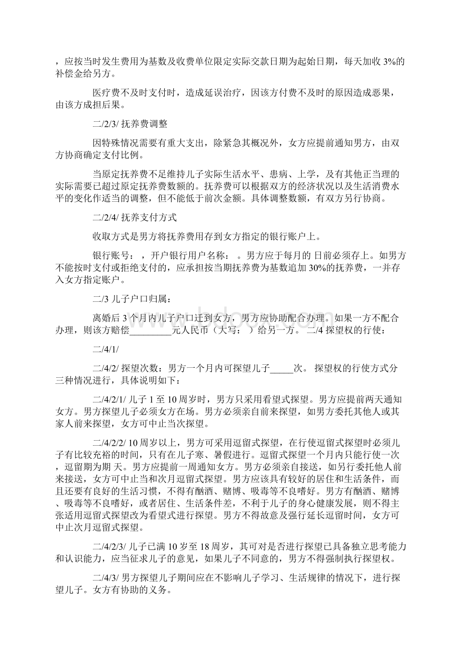 关于小孩抚养权的离婚协议书.docx_第2页