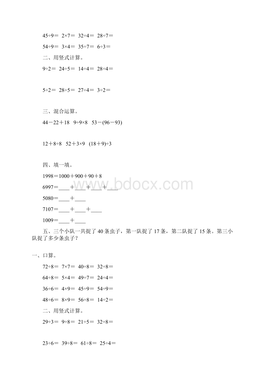 小学二年级数学下册暑假作业19.docx_第2页