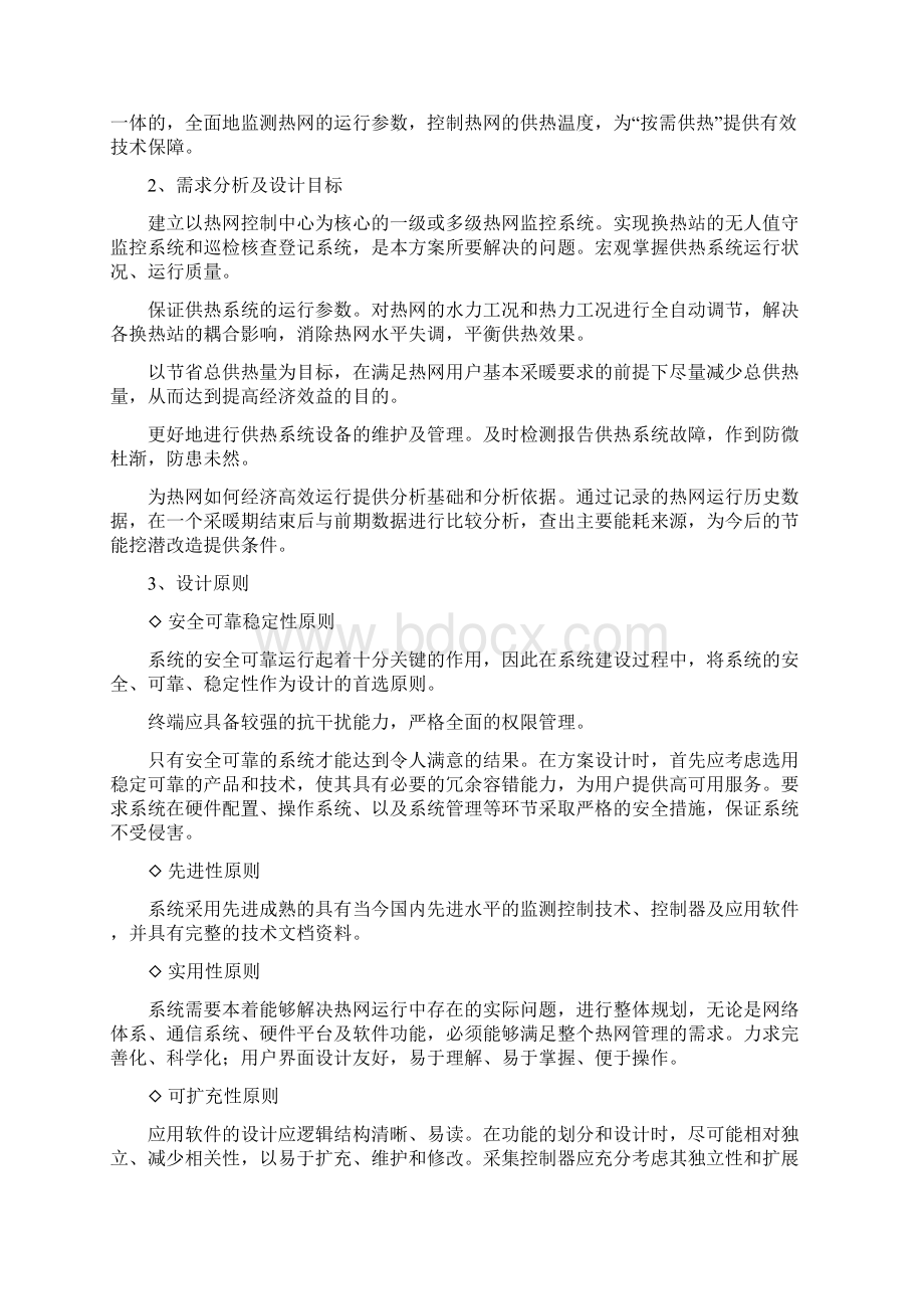 换热站监控方案Word格式.docx_第2页