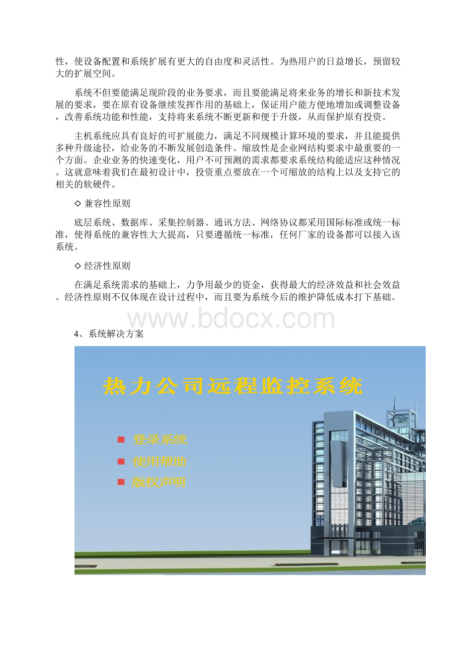 换热站监控方案Word格式.docx_第3页