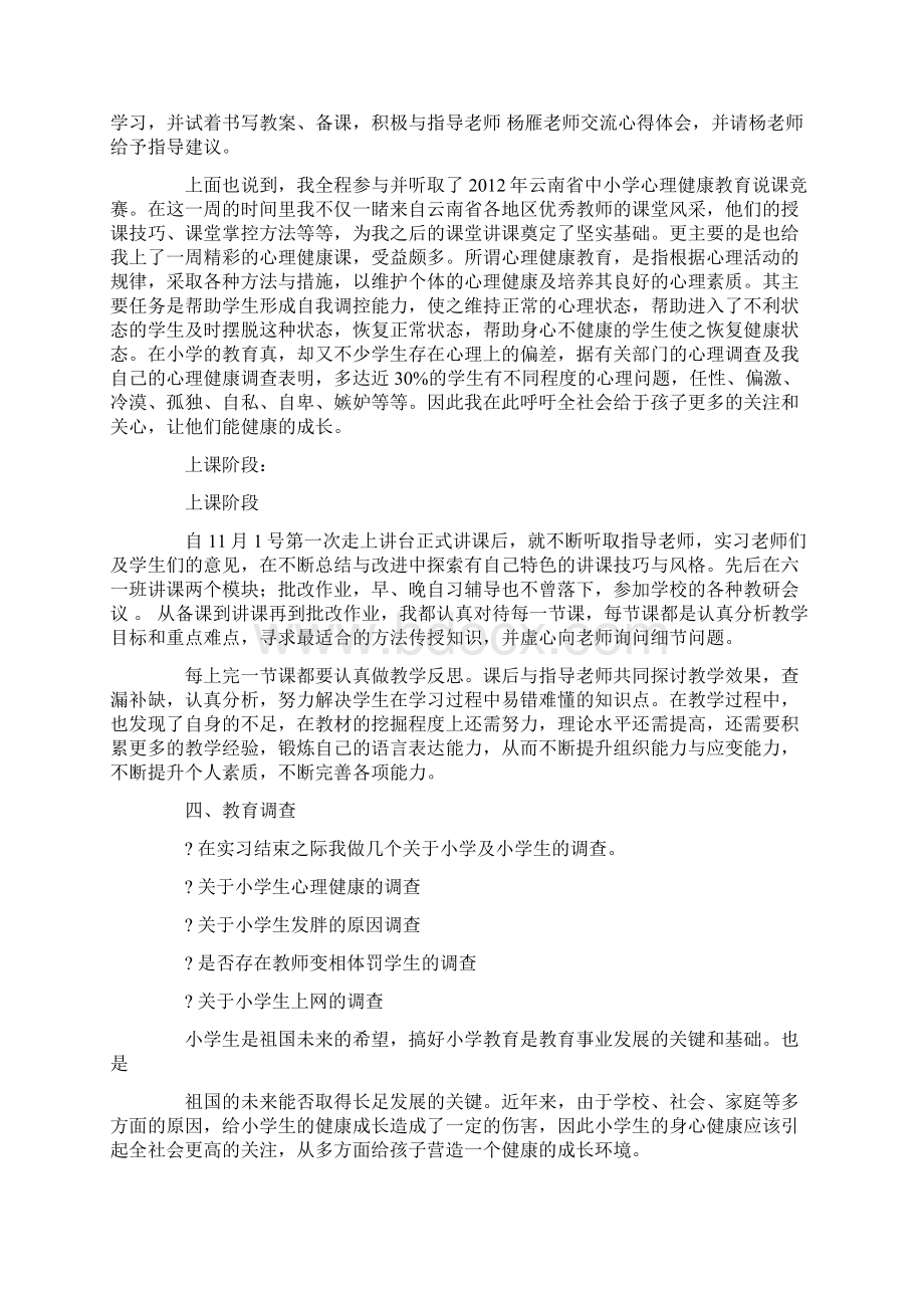 社会实践报告ppt.docx_第2页