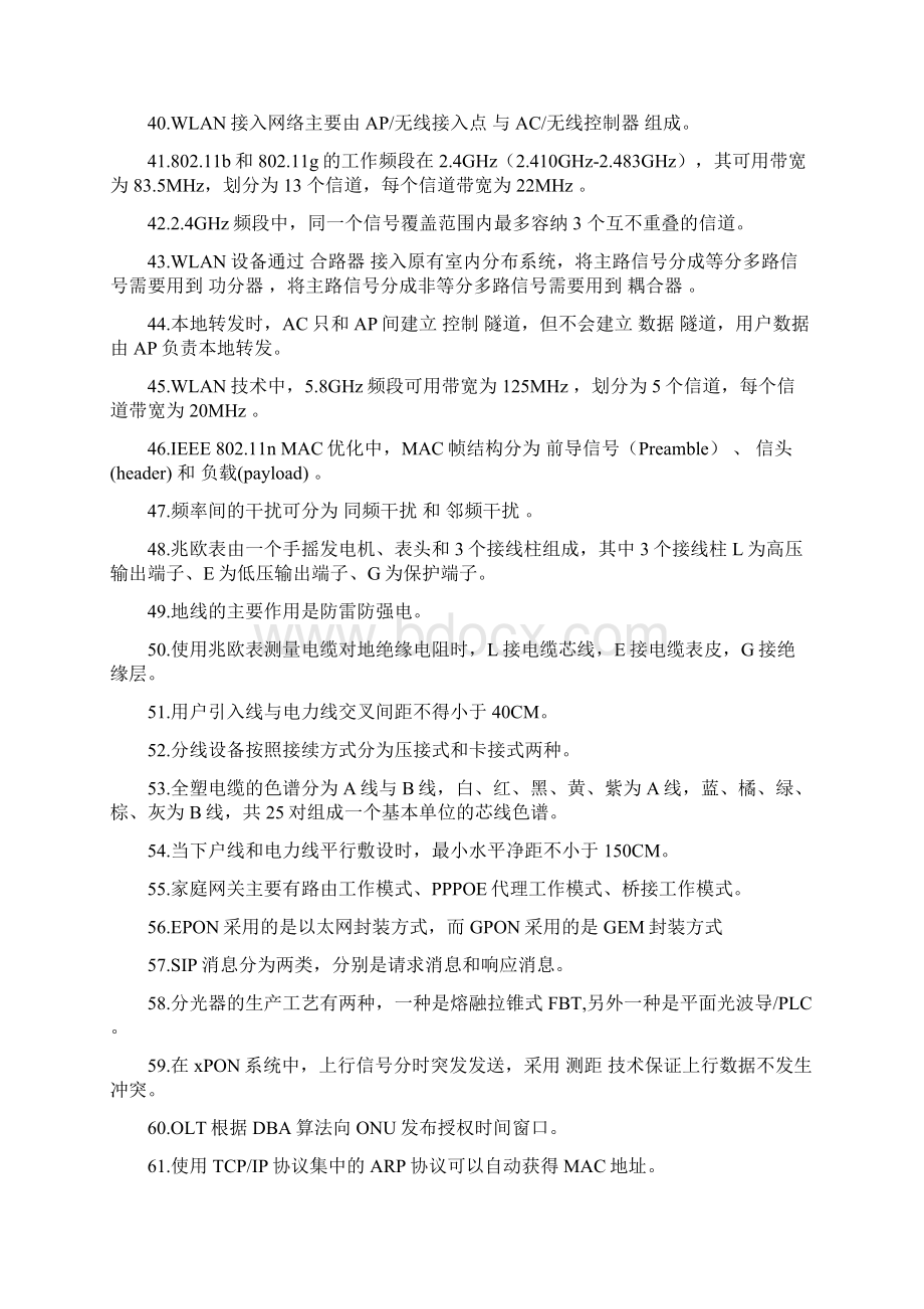 智慧家庭工程师试题库2Word格式.docx_第3页