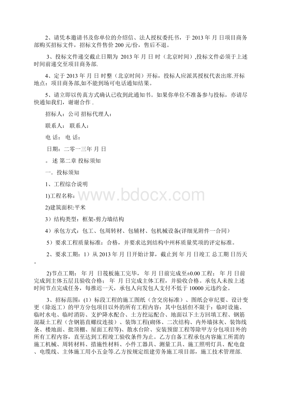 中建七局劳务招标及合同.docx_第2页