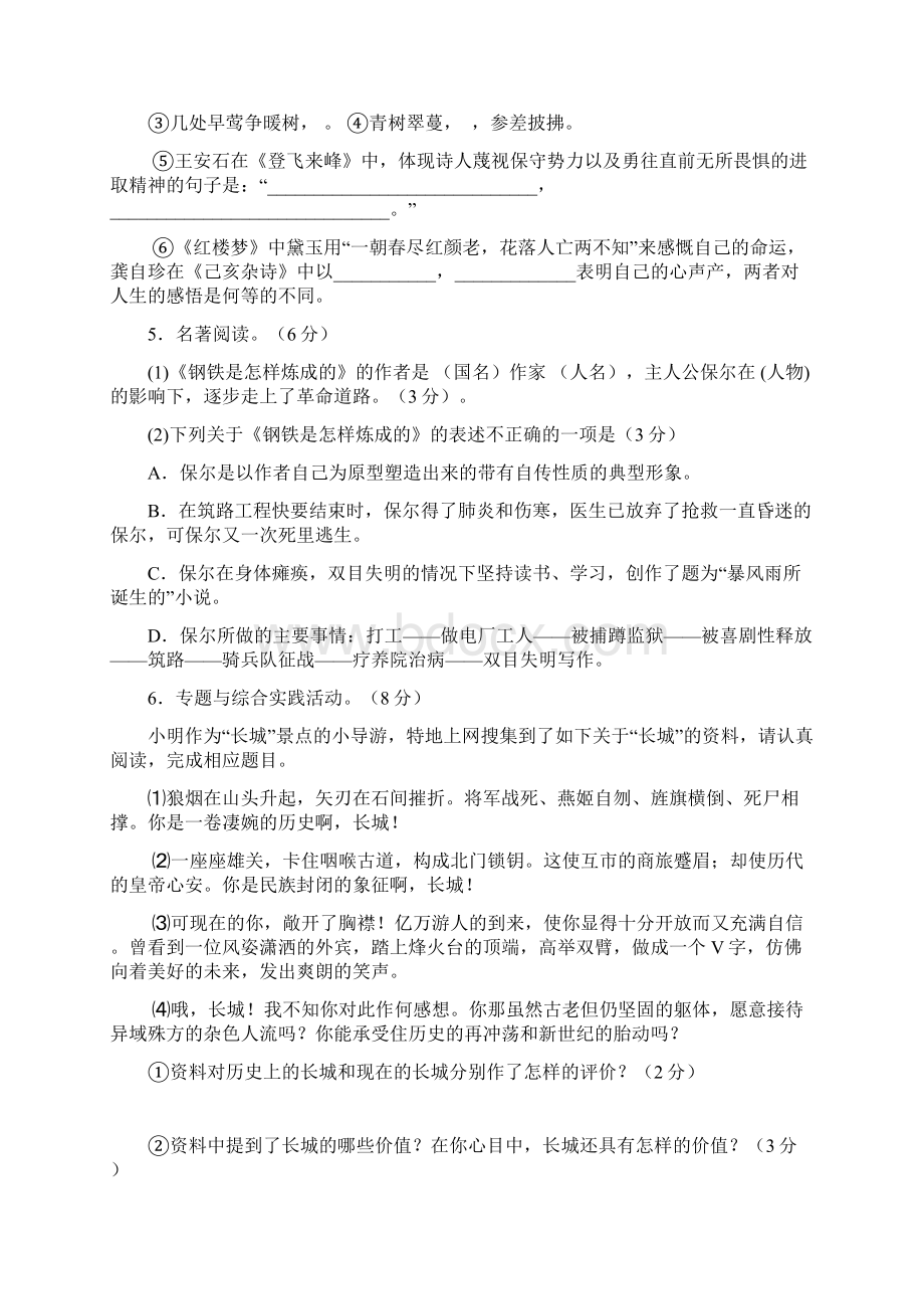 最新南京市八年级月考语文试题.docx_第2页