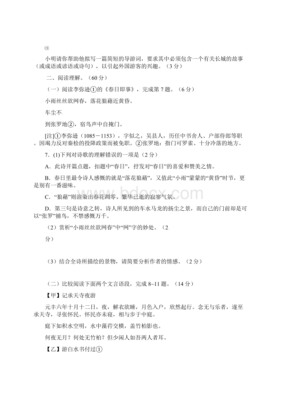 最新南京市八年级月考语文试题.docx_第3页