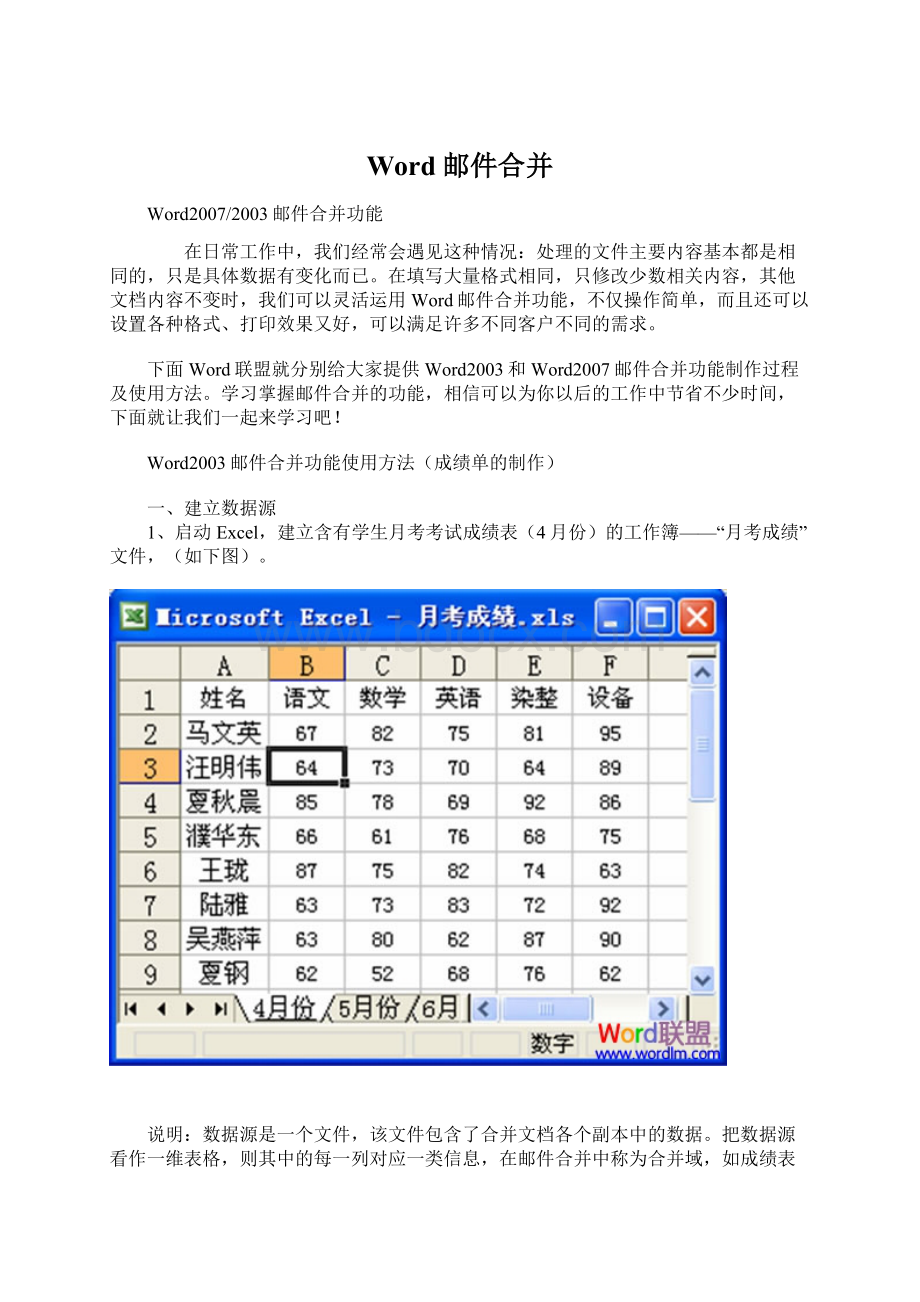 Word邮件合并Word格式.docx