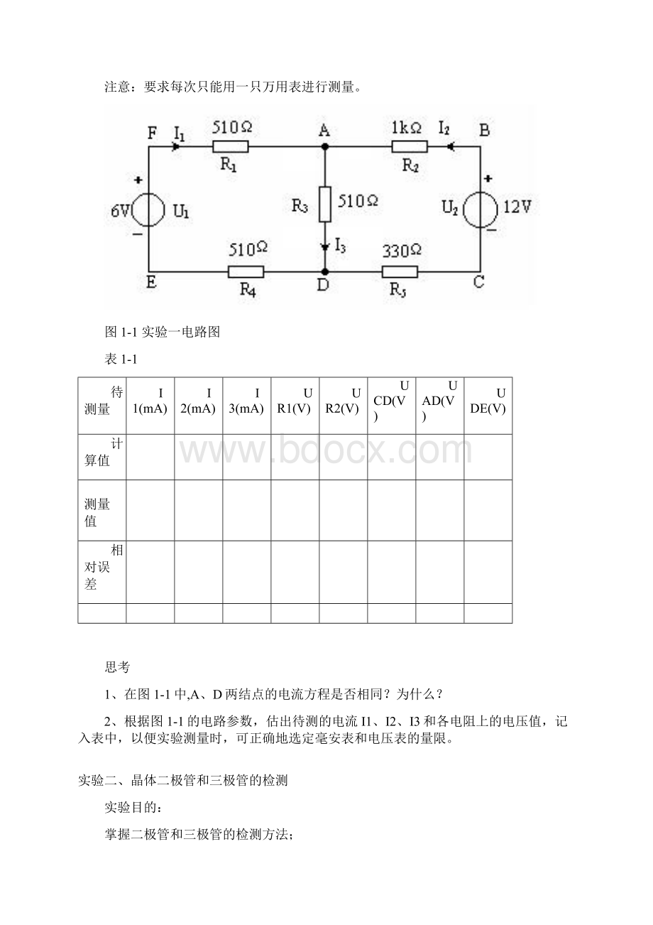 EWb计算机电路基础实验指导 实验4 1资料.docx_第3页