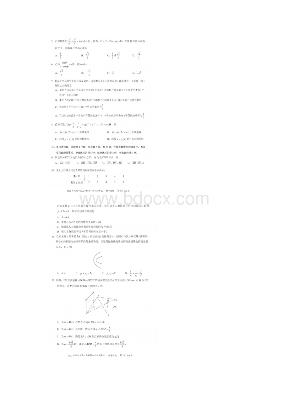 深圳市高三数学第一次调研试题卷附答案解析.docx_第2页