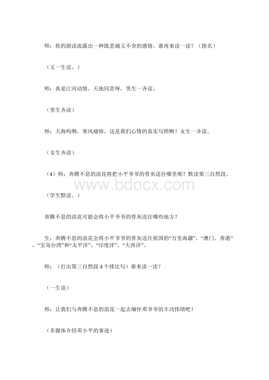 《在大海中永生》课堂实录与赏析.docx_第3页