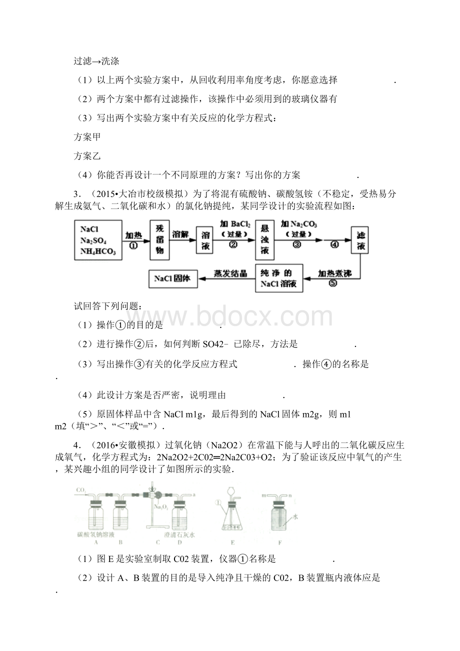 初中化学探究实验专项组卷.docx_第2页