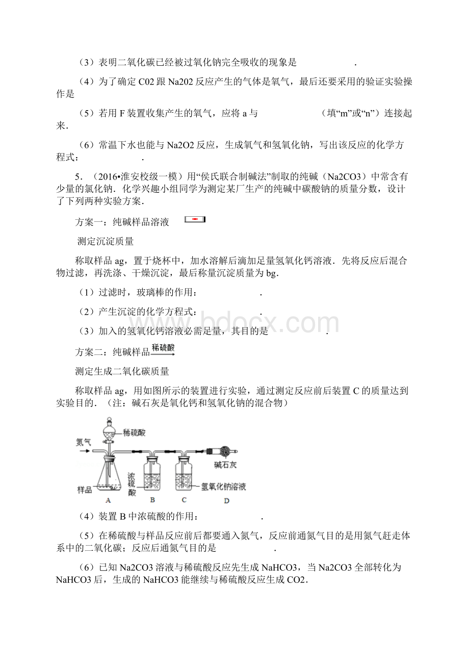 初中化学探究实验专项组卷.docx_第3页