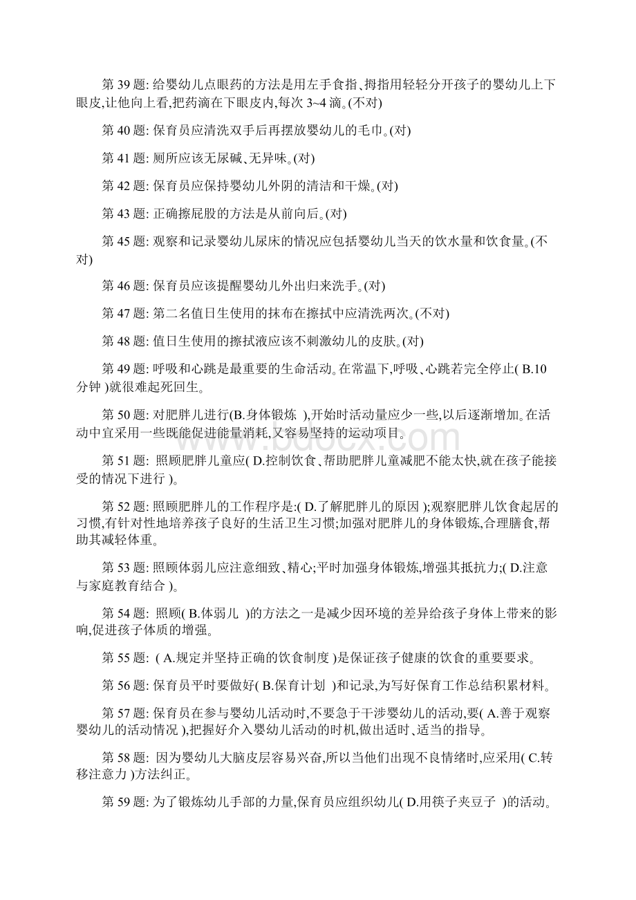 电大职业技能实训平台习题及答案 学前教育专业五门课2Word文档格式.docx_第3页