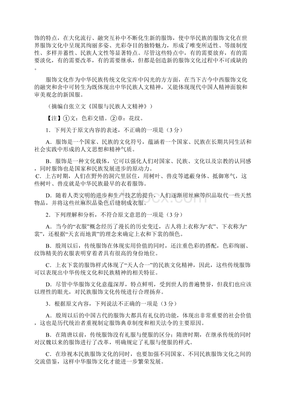 甘肃省甘谷一中学年高一下学期第一次月考语文试题 Word版含答案.docx_第2页