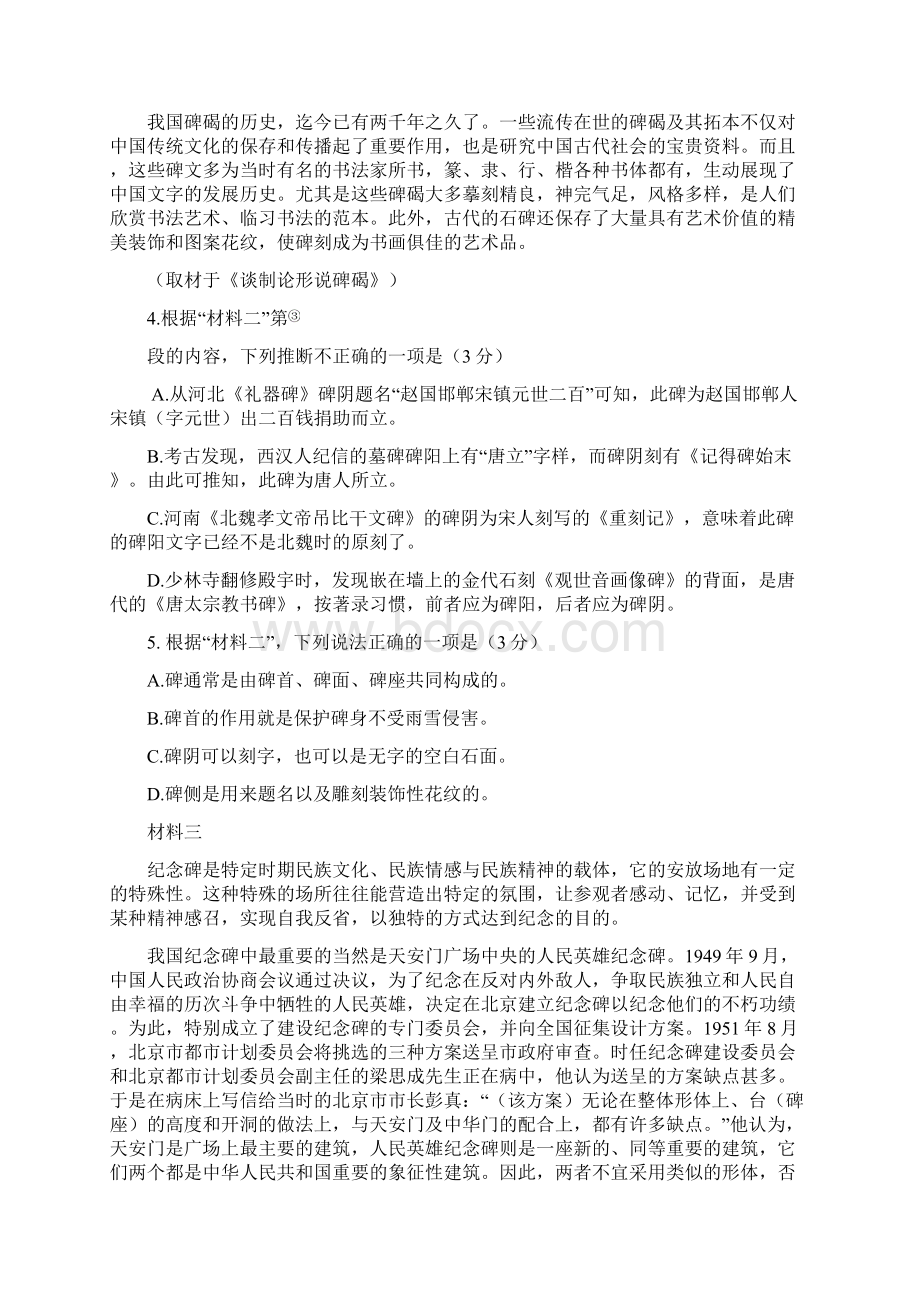 北京高三语文一模汇编分类.docx_第3页