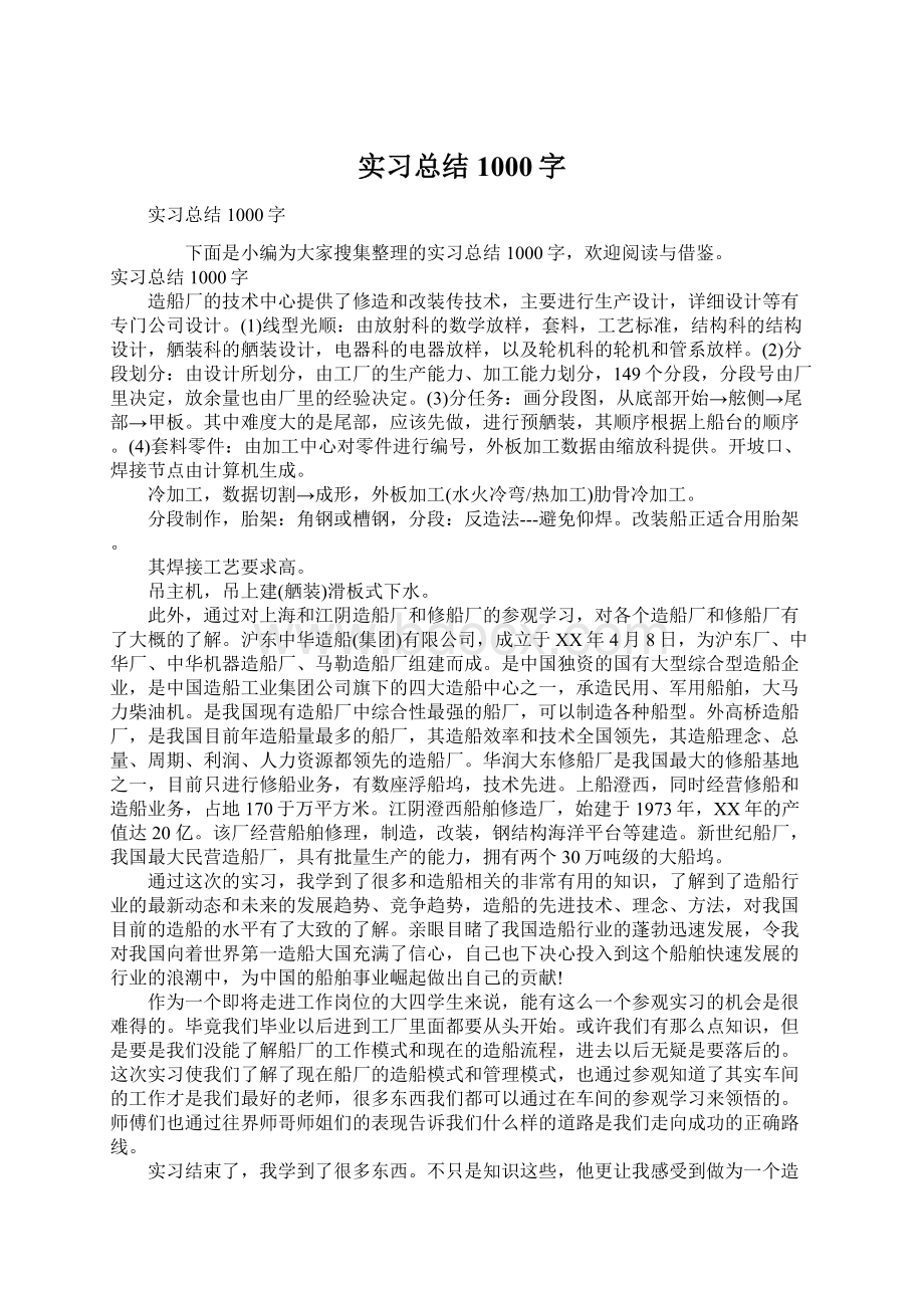 实习总结1000字.docx_第1页