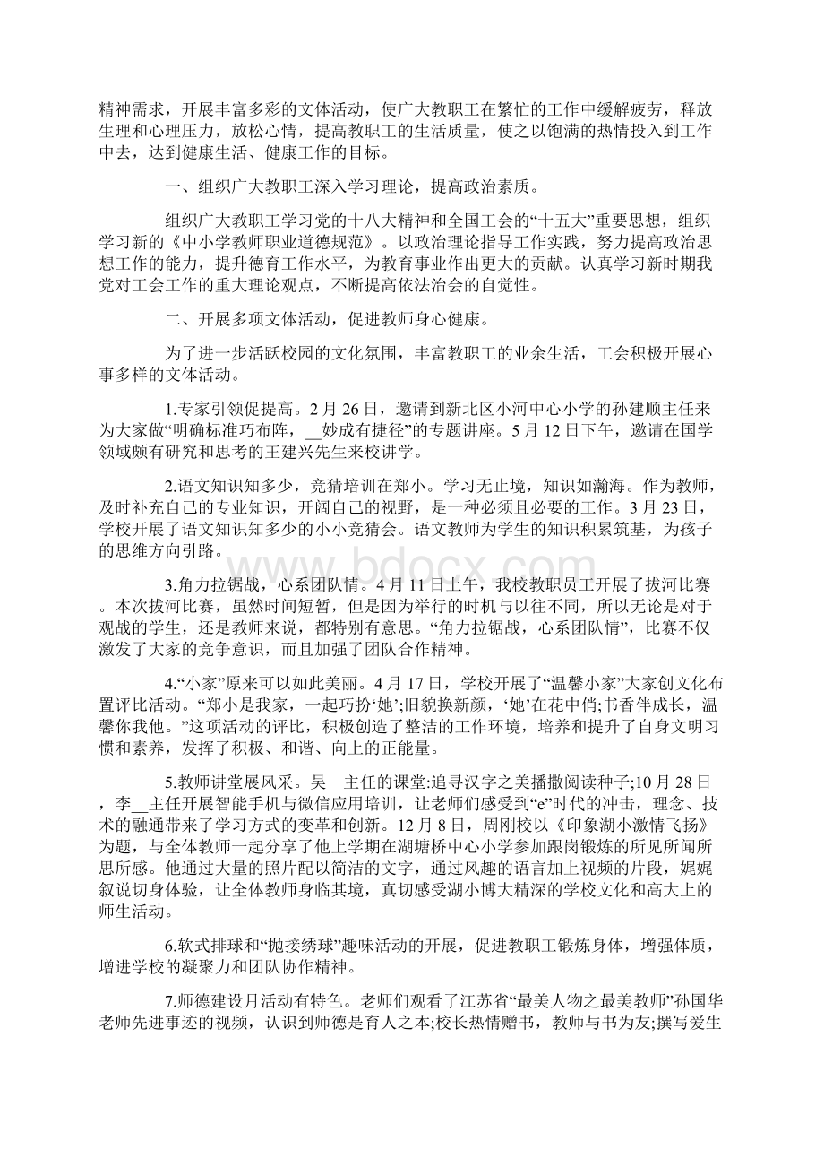 校园文体活动总结4篇.docx_第2页