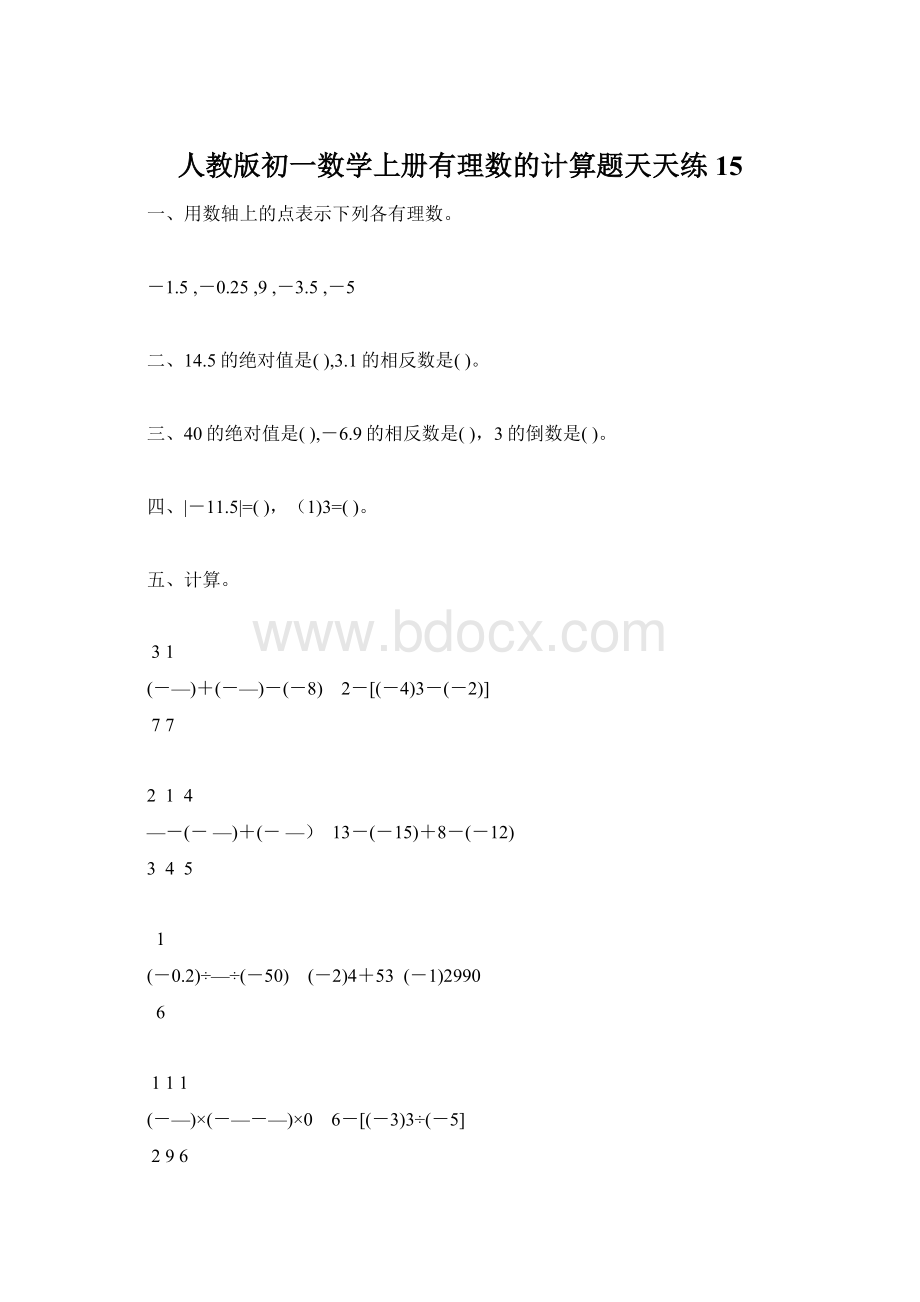 人教版初一数学上册有理数的计算题天天练15.docx