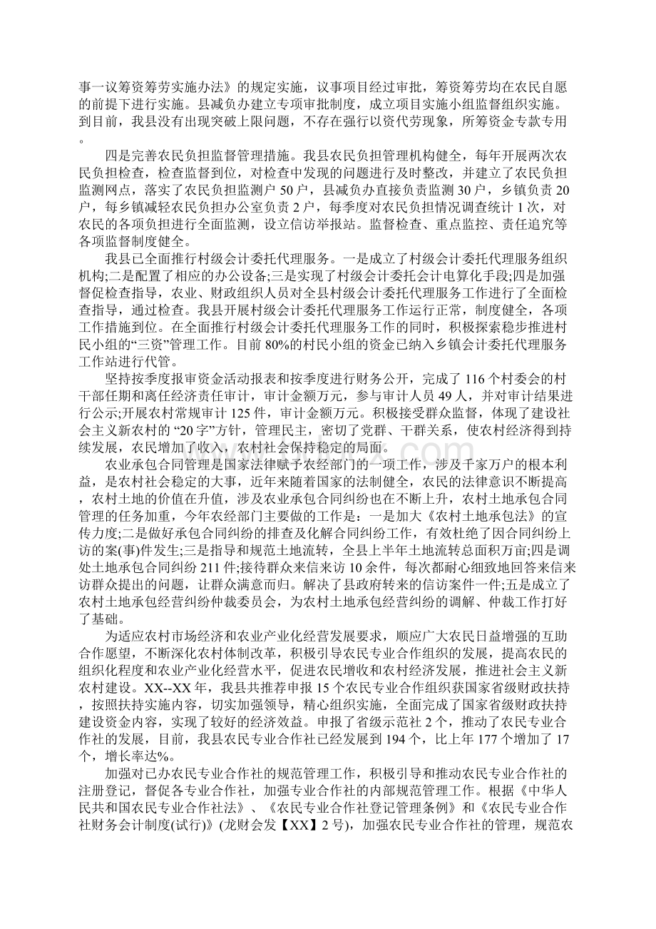 农村经营管理的工作总结.docx_第2页