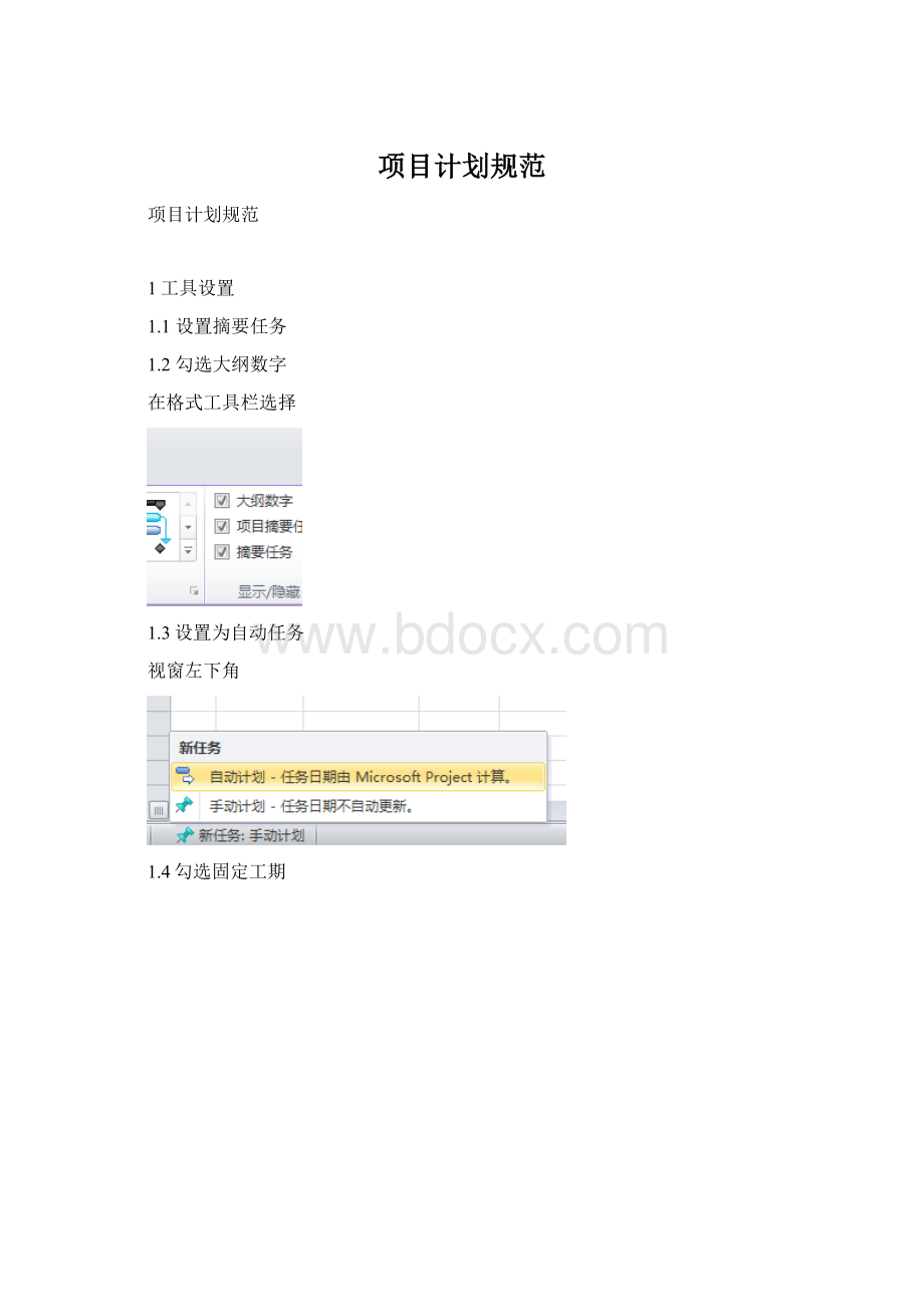 项目计划规范.docx