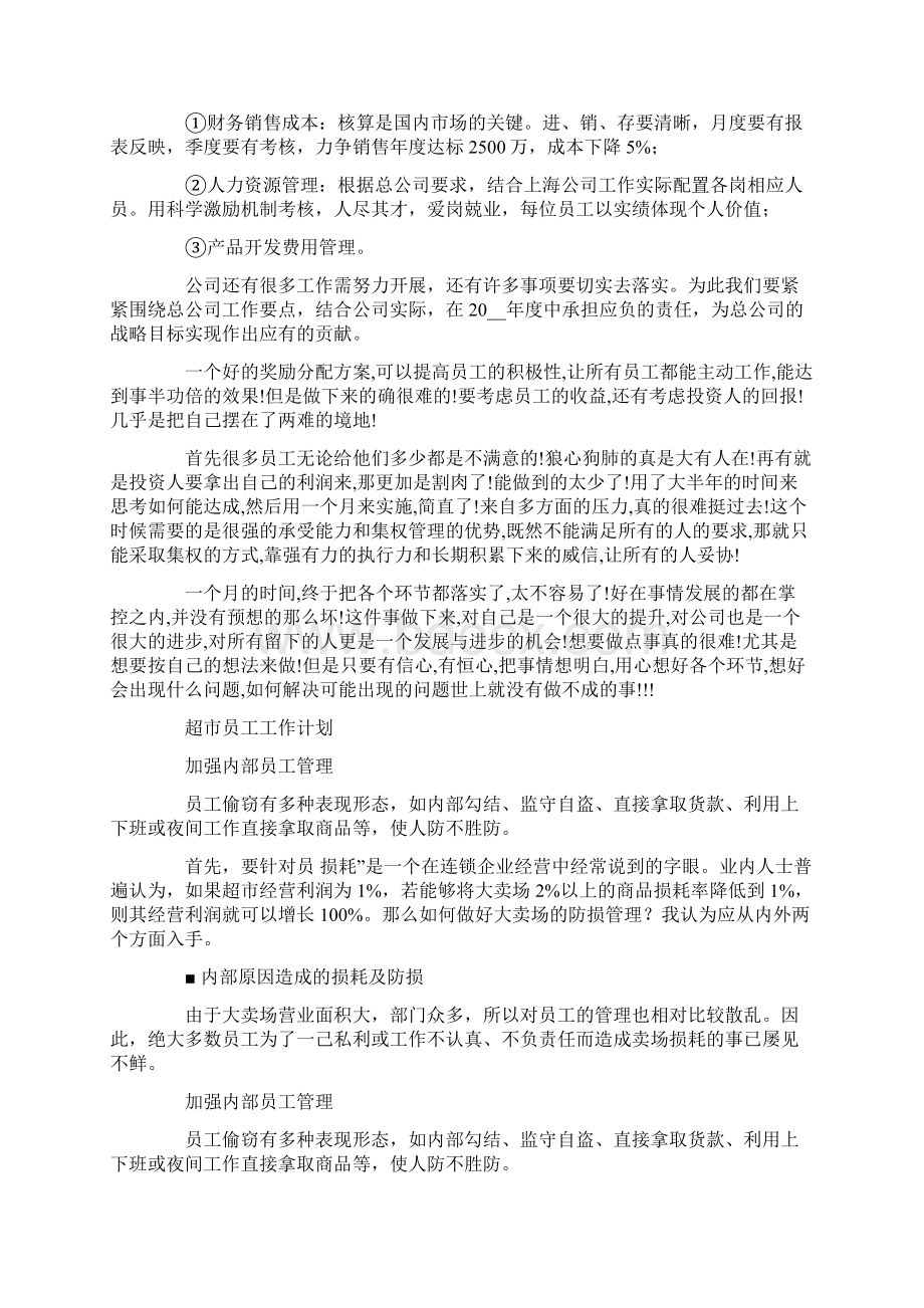 便利店员工工作计划.docx_第2页