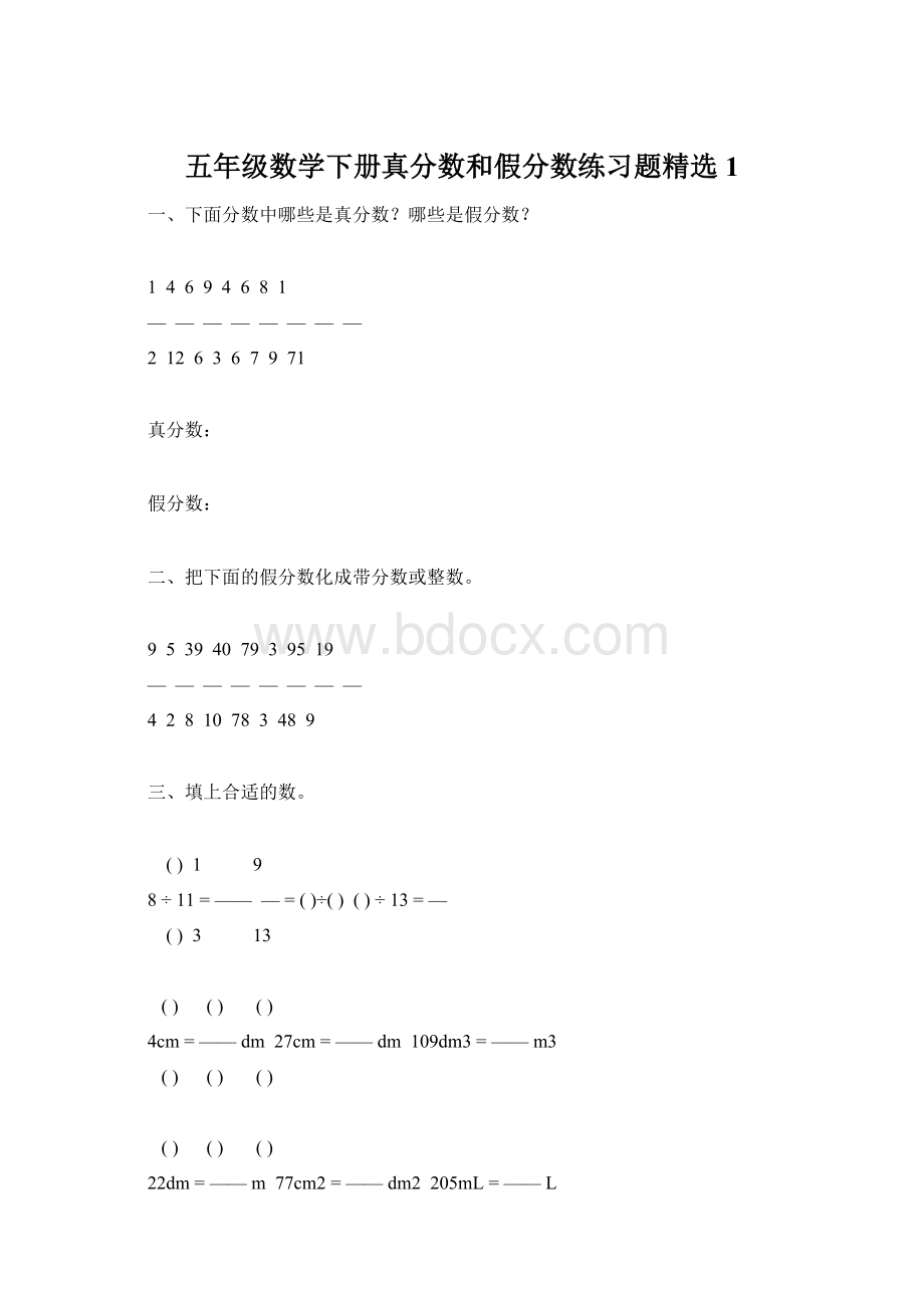 五年级数学下册真分数和假分数练习题精选1.docx