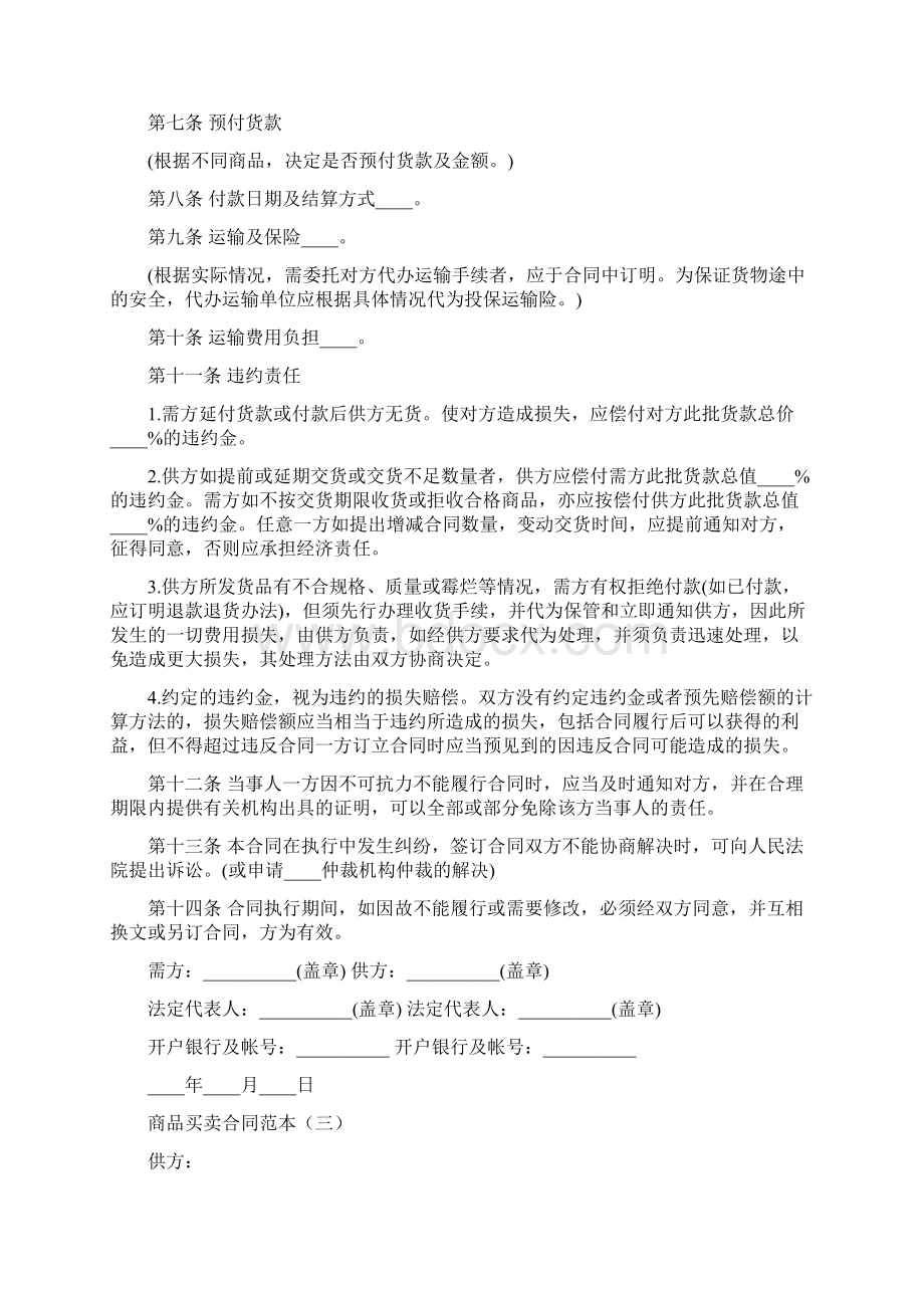 商品买卖合同范本12篇.docx_第3页