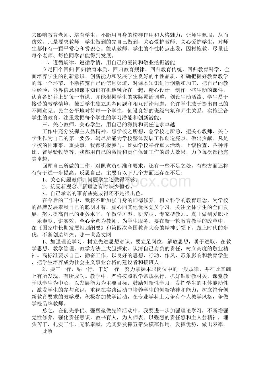 学校教师入党思想汇报材料Word文档格式.docx_第3页