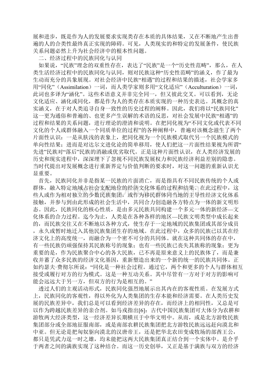 资源博弈过程中的民族性要素.docx_第3页