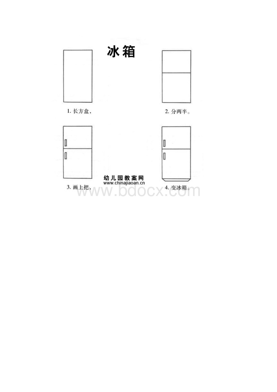 儿童简笔画大全A4直接打印Word文档下载推荐.docx_第2页