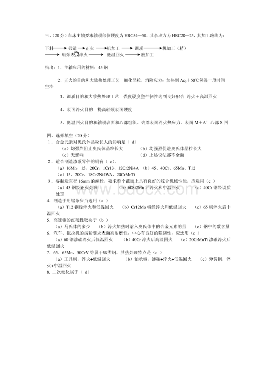 机械工程材料复习题Word文档格式.docx_第2页