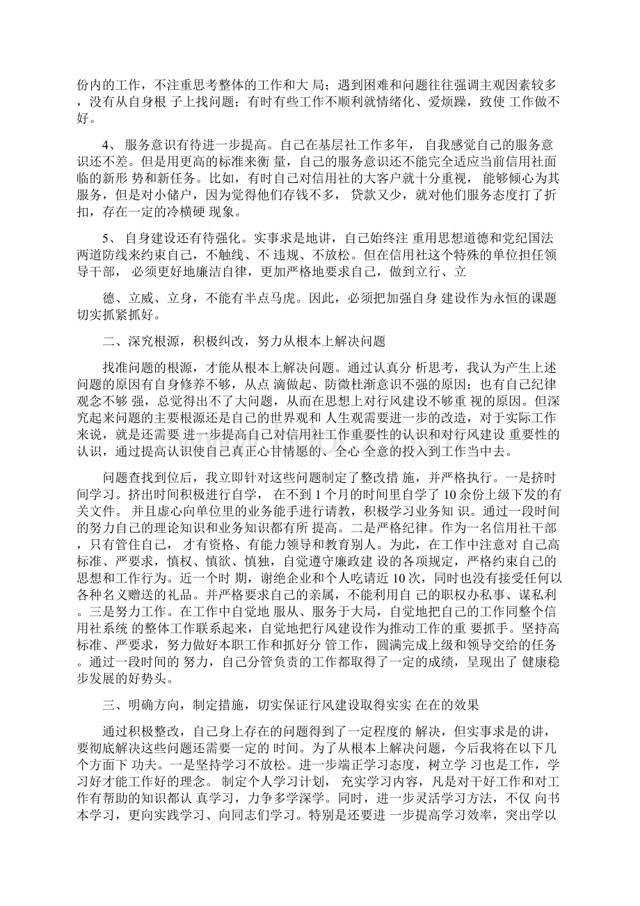 农商行征信自查报告Word文件下载.docx_第2页