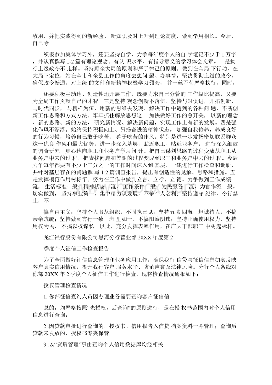 农商行征信自查报告Word文件下载.docx_第3页