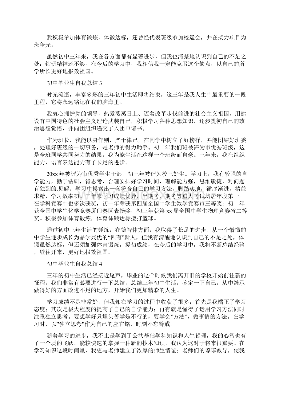 初中毕业生自我总结精选10篇.docx_第2页