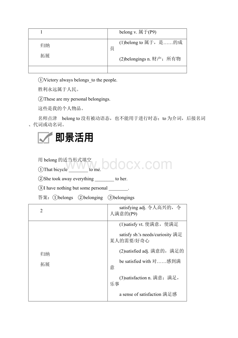 新教材外研版高中英语必修2讲义+课堂演练Unit1 Food for thought PeriodⅢ DevelopingideasWord文档下载推荐.docx_第3页