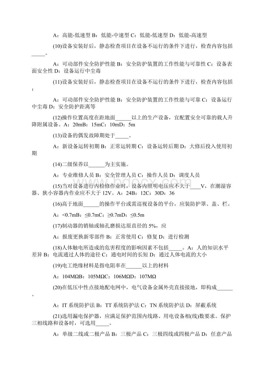 安全主任安全专业练习题答案.docx_第2页