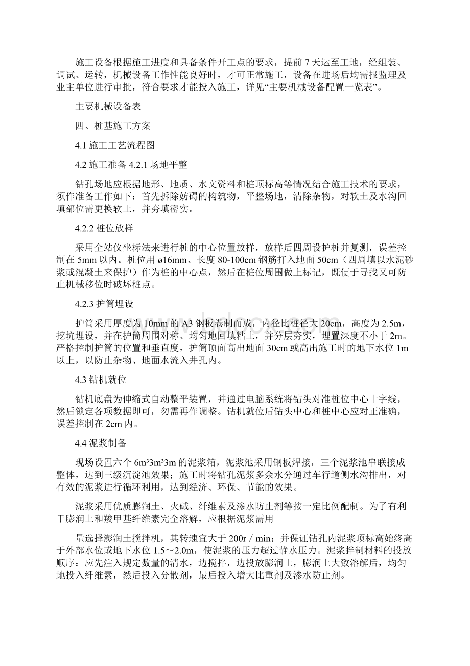 桩基施工方案Word文件下载.docx_第3页