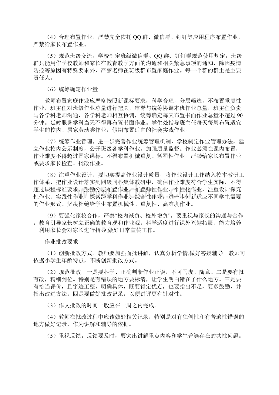 某学校落实双减工作实施方案Word文件下载.docx_第3页