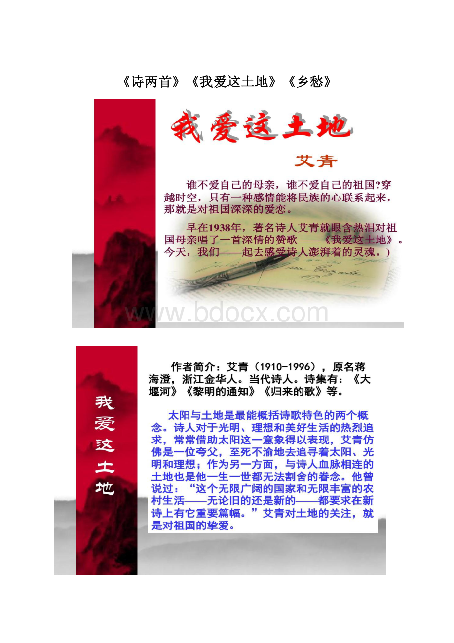 《诗两首》《我爱这土地》《乡愁》Word文档下载推荐.docx_第1页