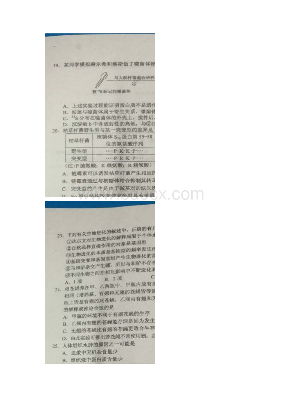 湖南省永州市高三生物上学期第二次模拟考试试题扫描版.docx_第3页