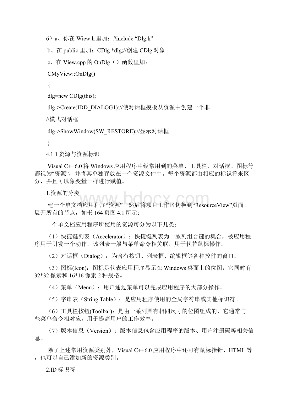 对话框和常用控件Word文档下载推荐.docx_第3页