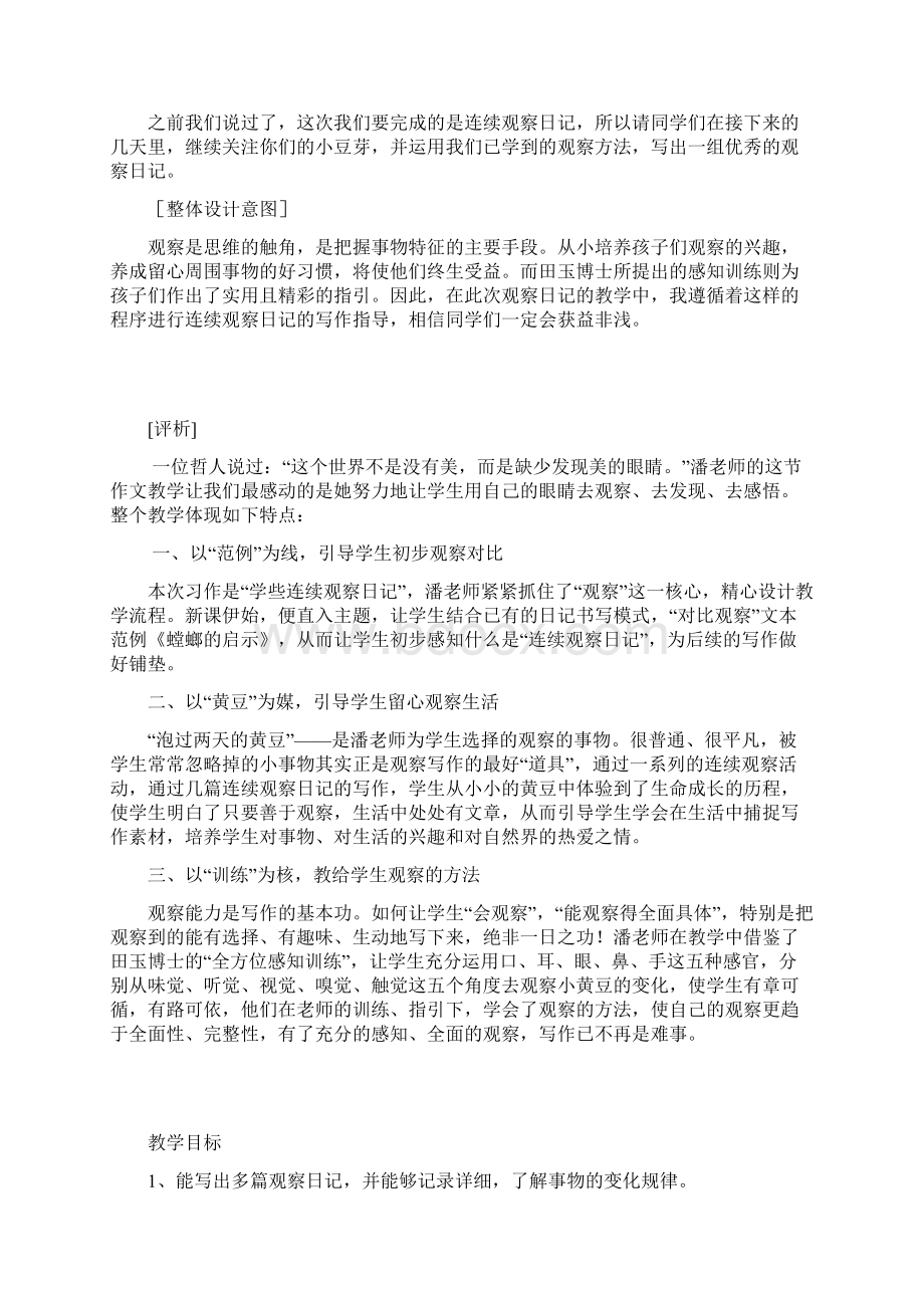 连续观察日记教案设计文档格式.docx_第3页