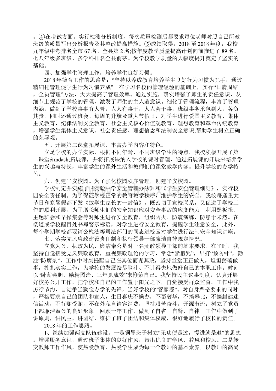 初中教师个人述职述廉报告范文.docx_第3页