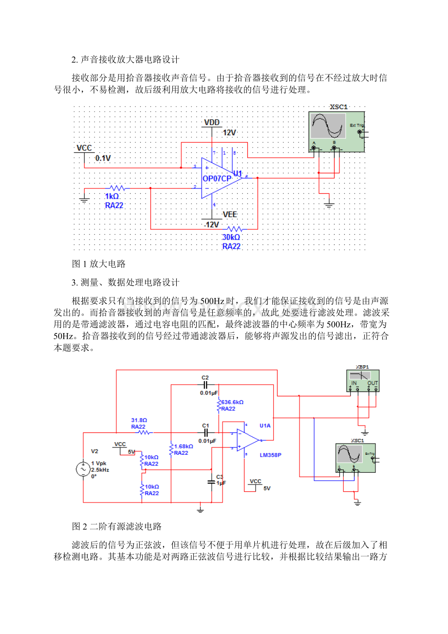 完整word版声音定位系统Word下载.docx_第3页