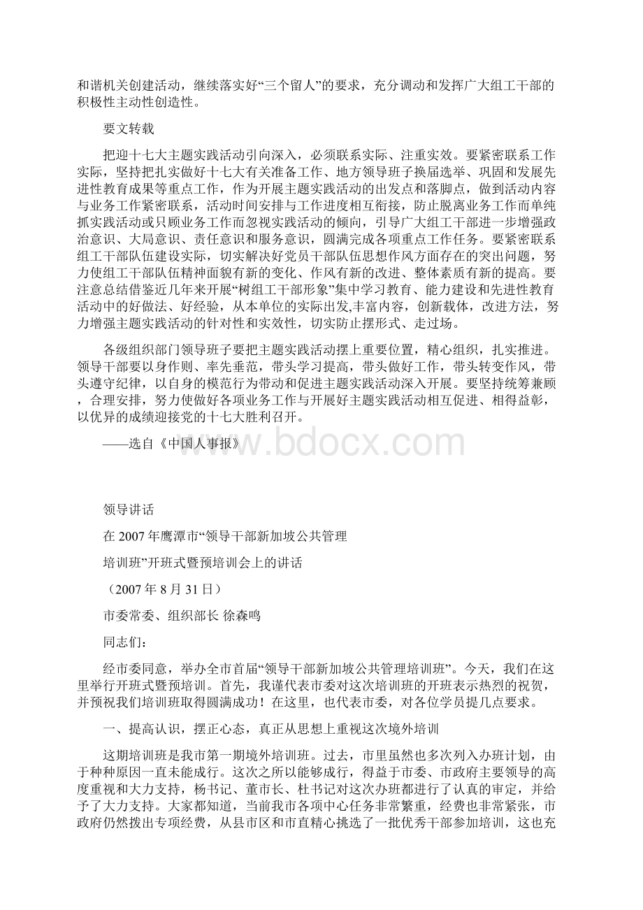 把迎十七大主题实践活动引向深入文档格式.docx_第2页