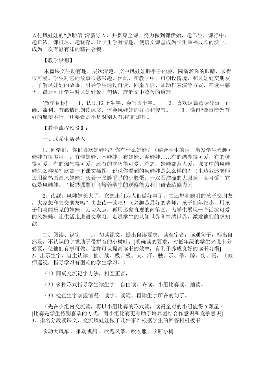 小学语文二年级上册教案Word格式文档下载.docx_第2页