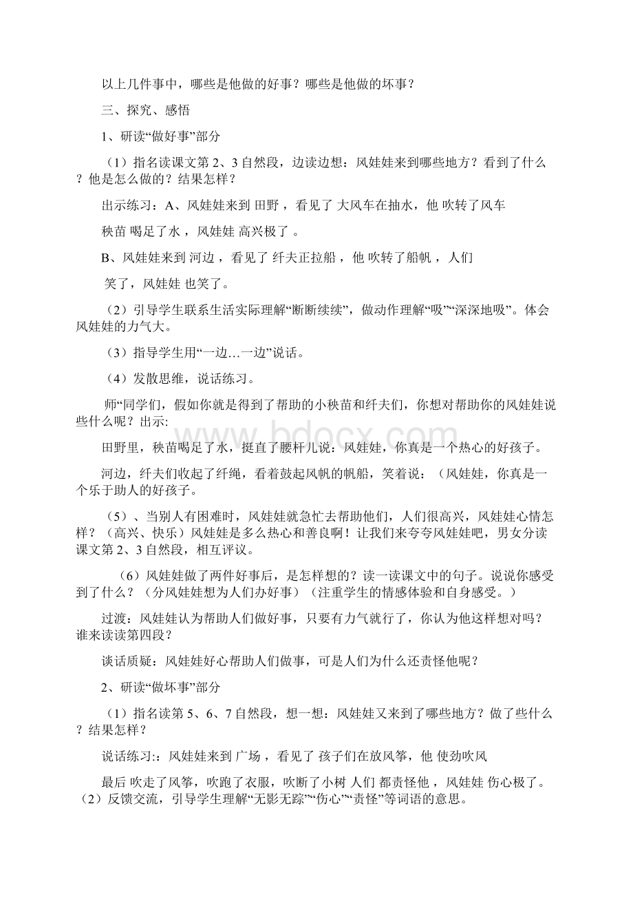 小学语文二年级上册教案Word格式文档下载.docx_第3页