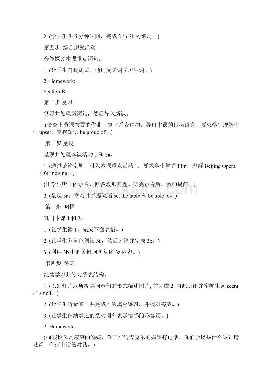 仁爱版英语八年级下册教案全集.docx_第2页