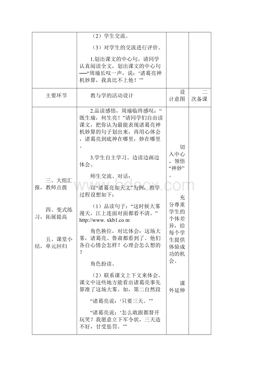 五年级语文下册第5单元教案Word格式文档下载.docx_第2页