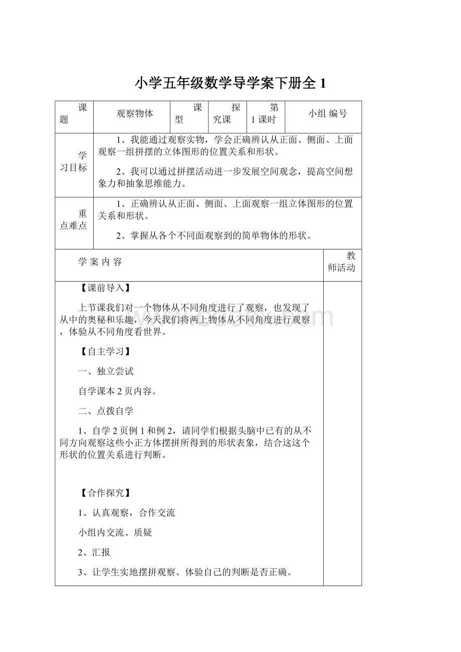 小学五年级数学导学案下册全1.docx_第1页