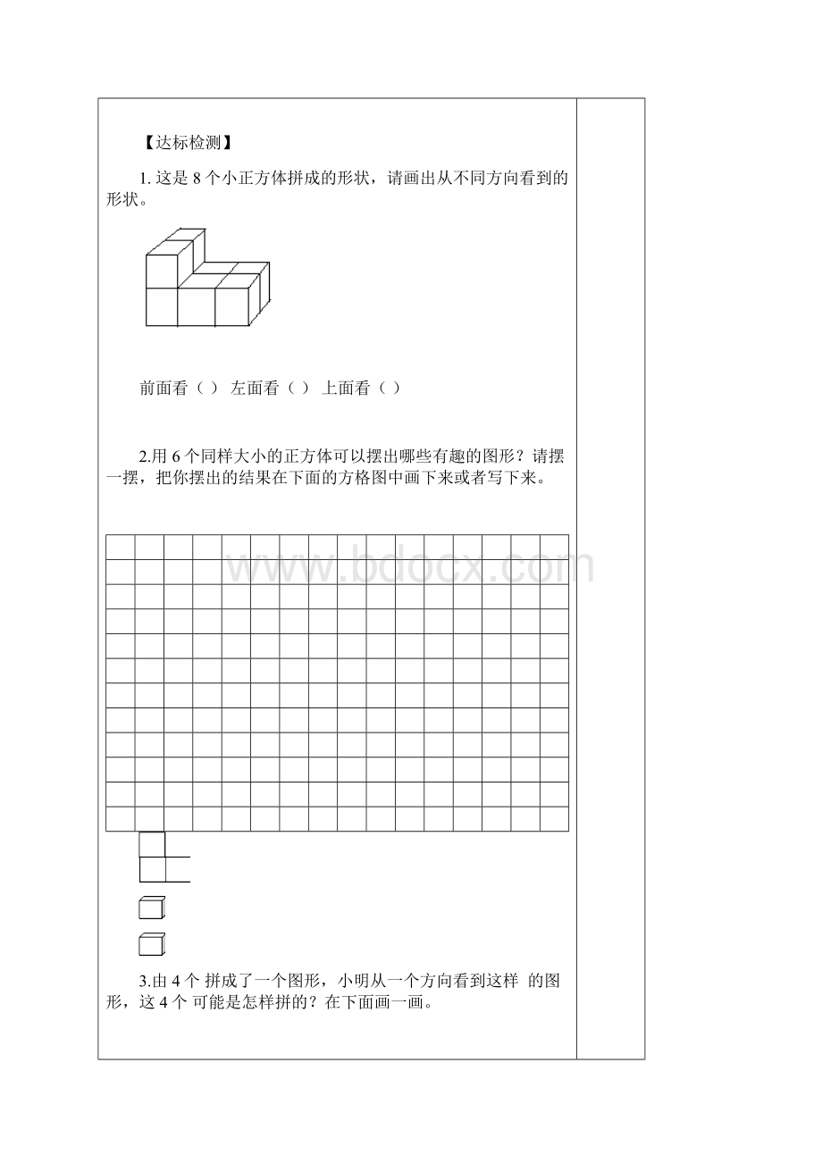 小学五年级数学导学案下册全1.docx_第2页